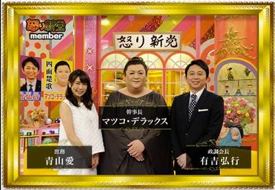 怒り新党 マツコ 神戸臨床心理オフィス 臨床心理士 内田智章