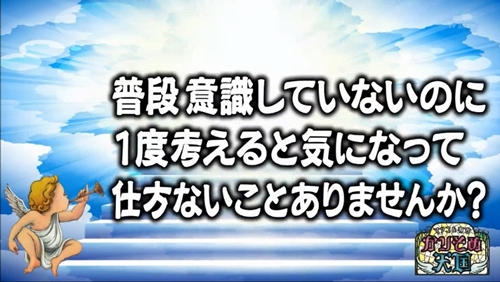 かりそめ天国 マツコ 神戸臨床心理オフィス 臨床心理士 内田智章